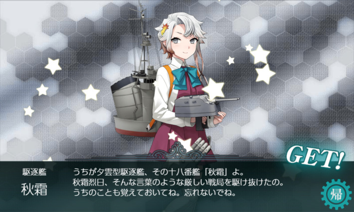 Get the 秋霜