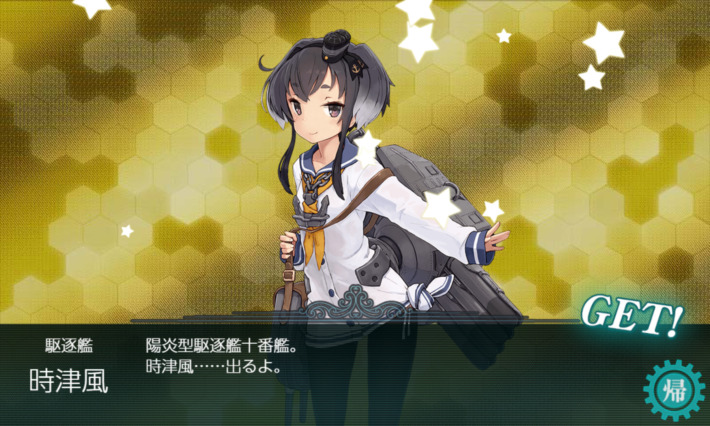 Get the 時津風