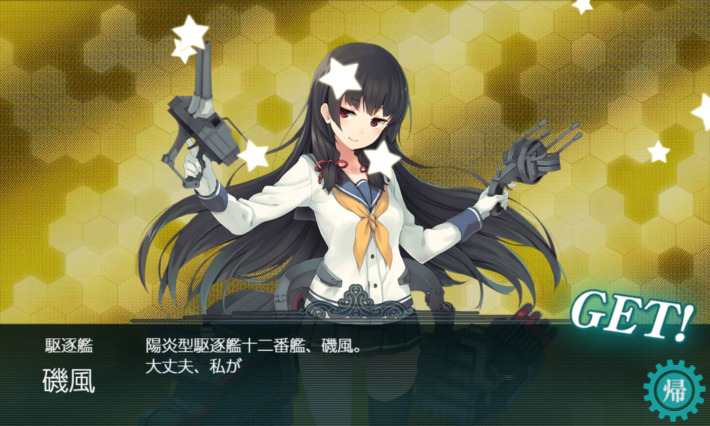 Get the 磯風