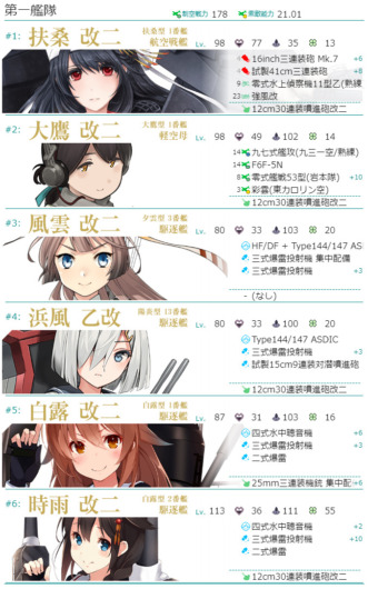 進撃!第二次作戦「南方作戦」 E-5 『ダバオ沖哨戒線』 第一ゲージ掘り編成