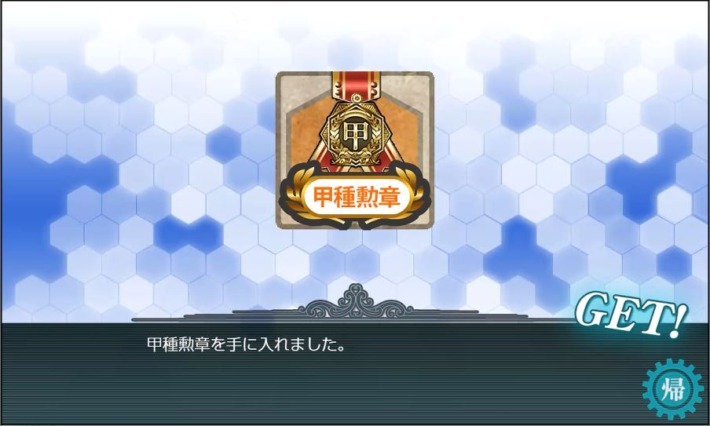 Get the 甲種勲章