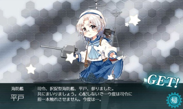 Get the 平戸
