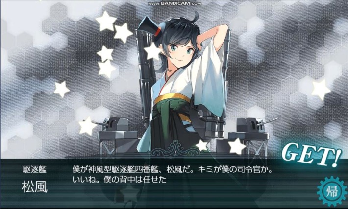 Get the 松風