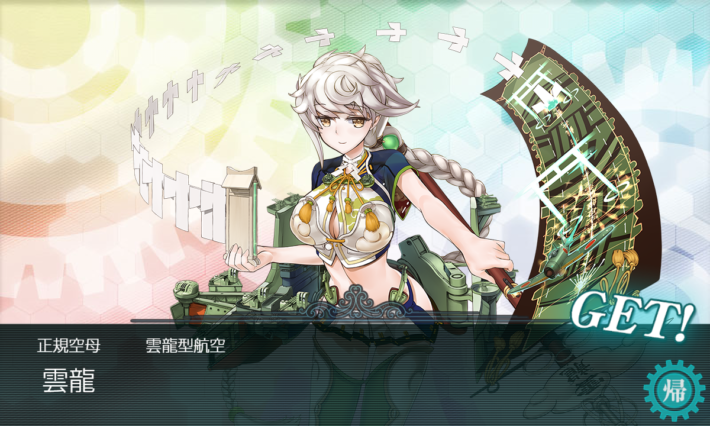 Get the 雲龍