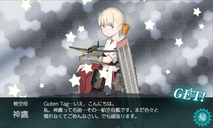 Get the 神鷹