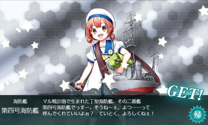 Get the 第四号海防艦