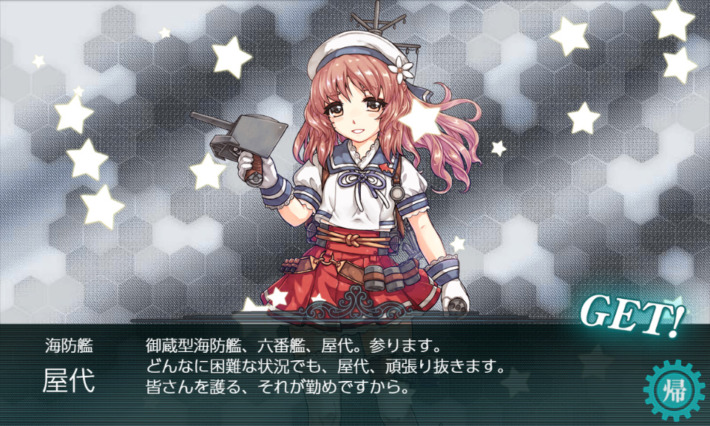 Get the 屋代
