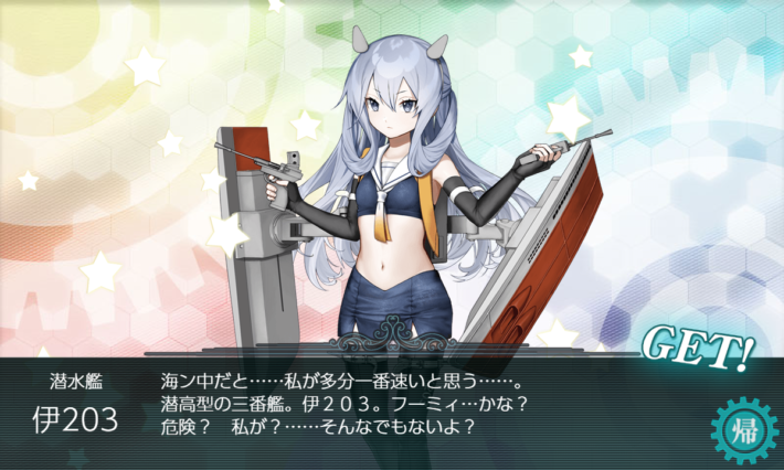 Get the 伊203