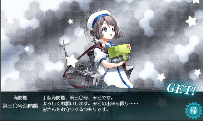 Get the 第三〇号海防艦