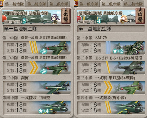 【2021年夏イベント】『増援輸送作戦!地中海の戦い』E2-3基地航空隊