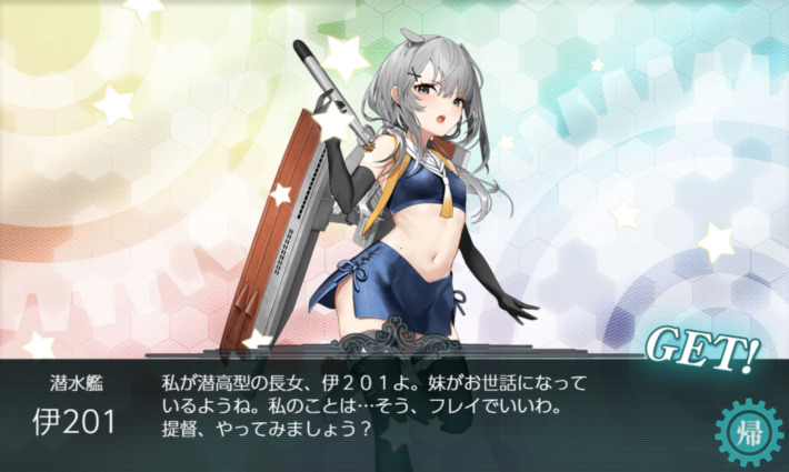 Get the 伊201
