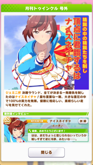 ジェミニ杯グレードB優勝時号外