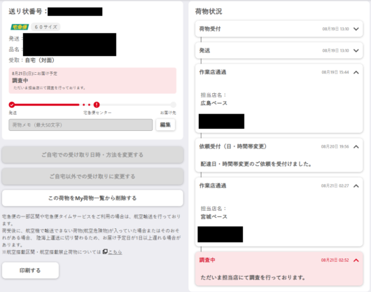 意図せず白河の関を超えた万年筆