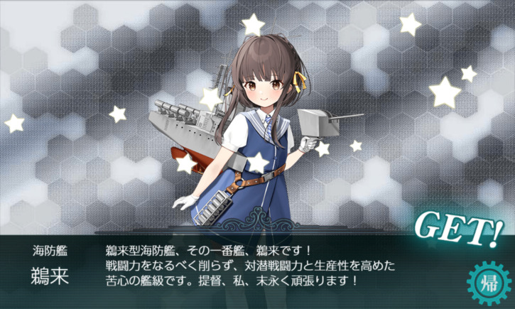Get the 鵜来