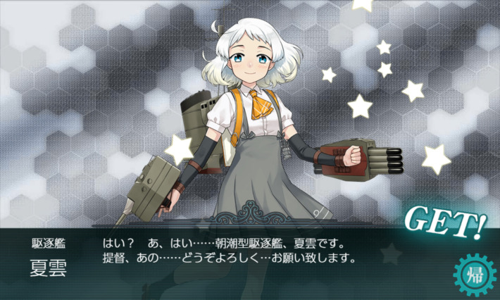 Get the 夏雲