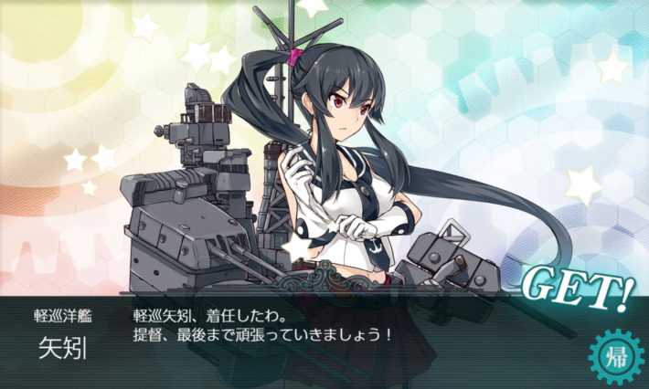 Get the 矢矧