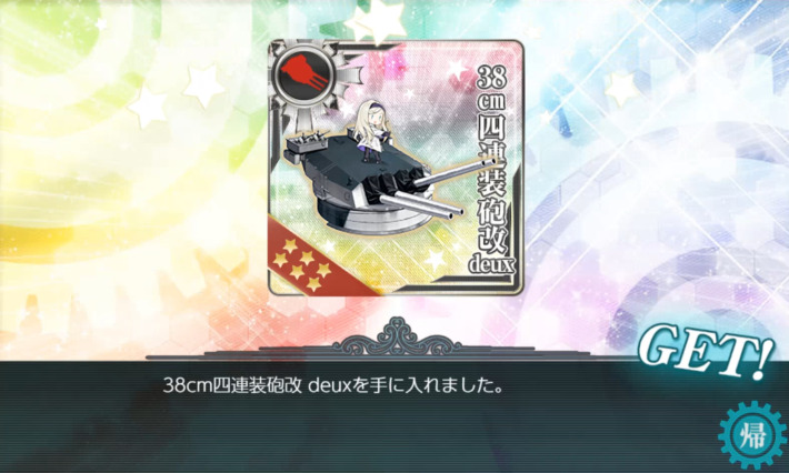 Get the 38cm四連装砲 deux