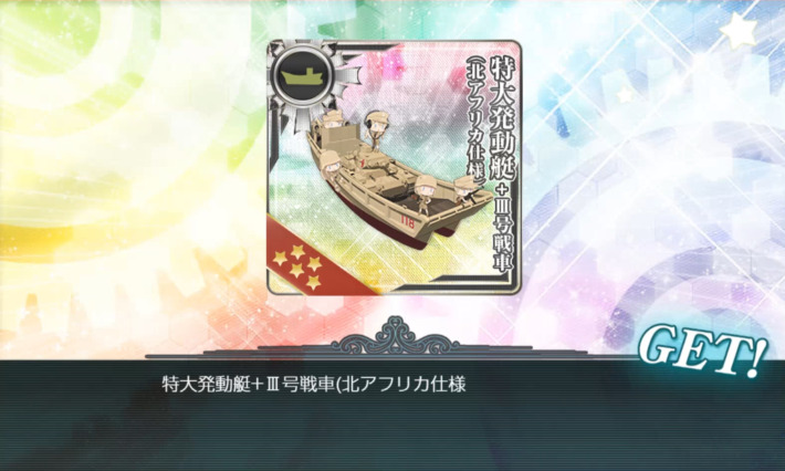 Get the 特大発動艇+Ⅲ号戦車(北アフリカ仕様)