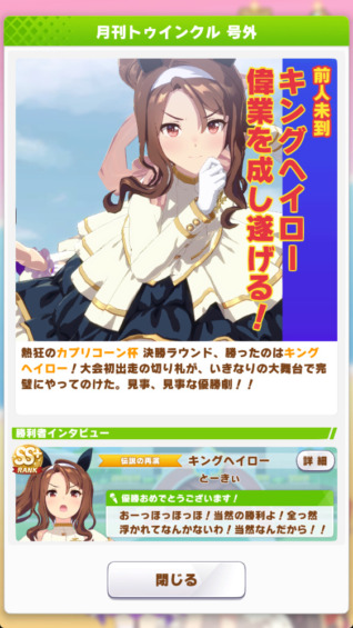 カプリコーン杯優勝時号外