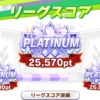 LoHスコア、プラ4は絶望的