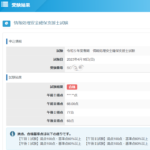 SC合格通知