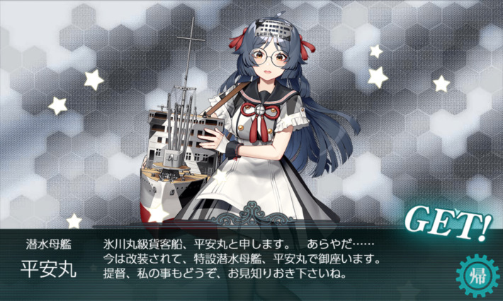 Get the 平安丸