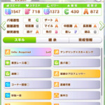 トランセンド育成結果