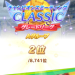 24年6月チャンミ結果