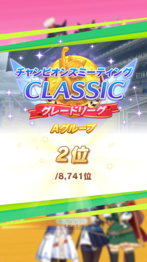 24年6月チャンミ結果