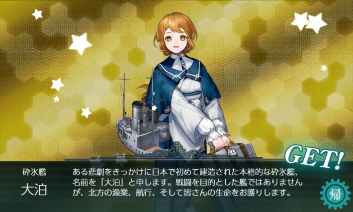 get the 大泊