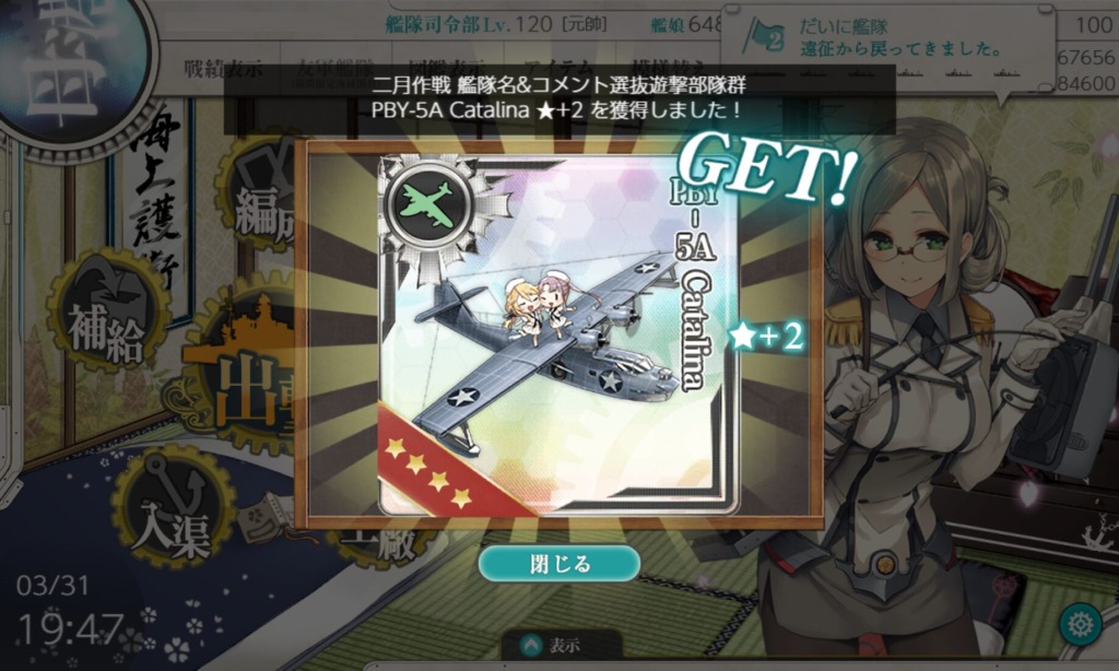 二月作戦　艦隊名＆コメント選抜遊撃部隊群受賞記念