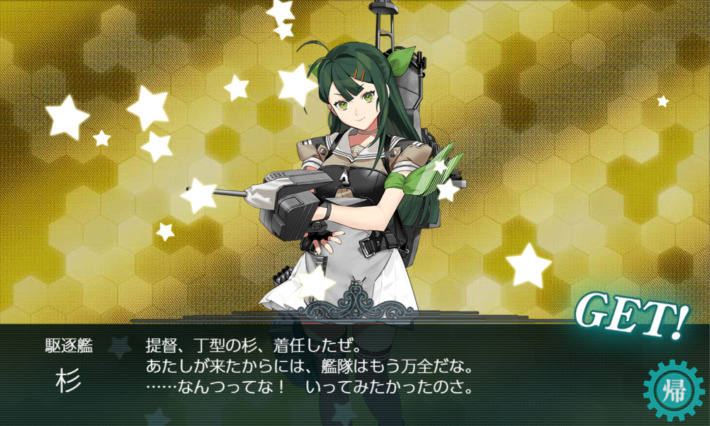 get the 杉
