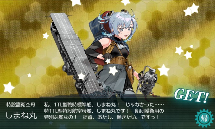 get the しまね丸